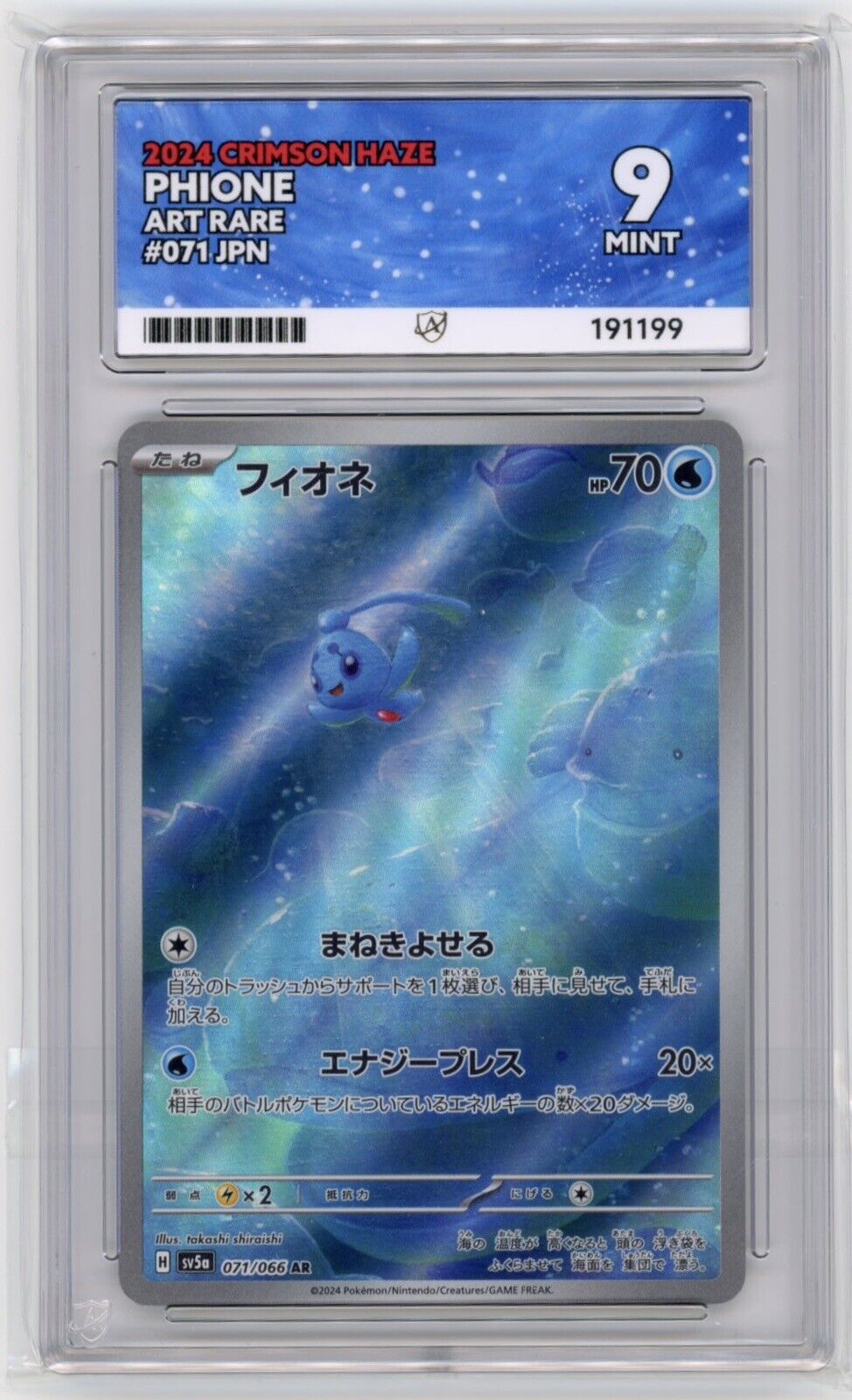 Phione 071/066 Art Rare - Crimson Haze Japanese Pokemon Card Ace 9 MINT