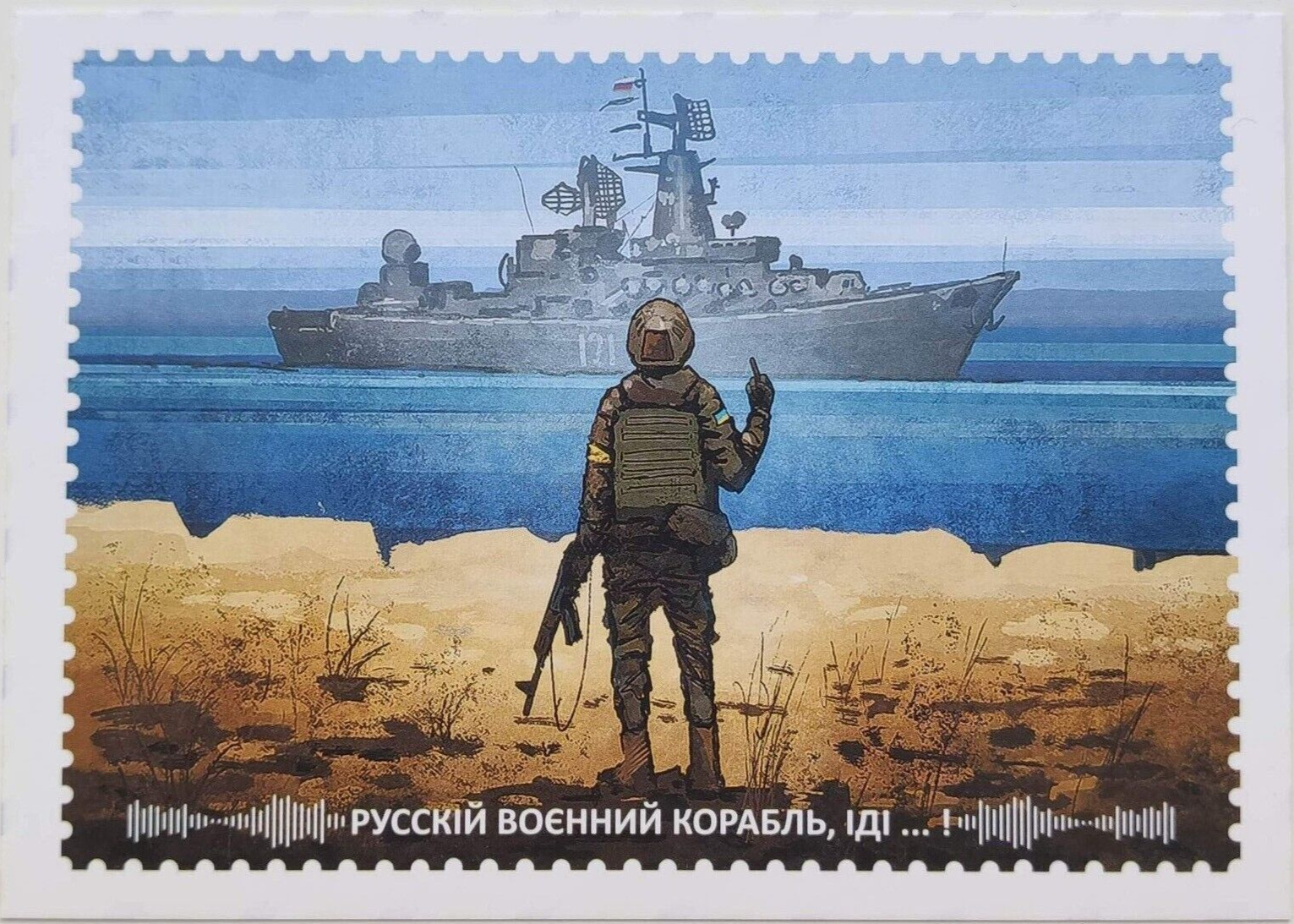 Ukraine Stamps Limited Russian warship DONE Ukrainian Postal Postcards Ukraine