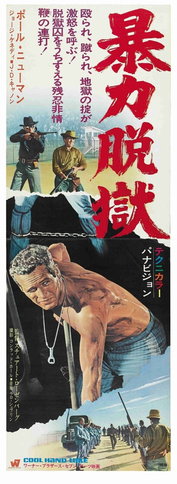 Cool Hand Luke 20 x 56 Japanese Poster closeout sale