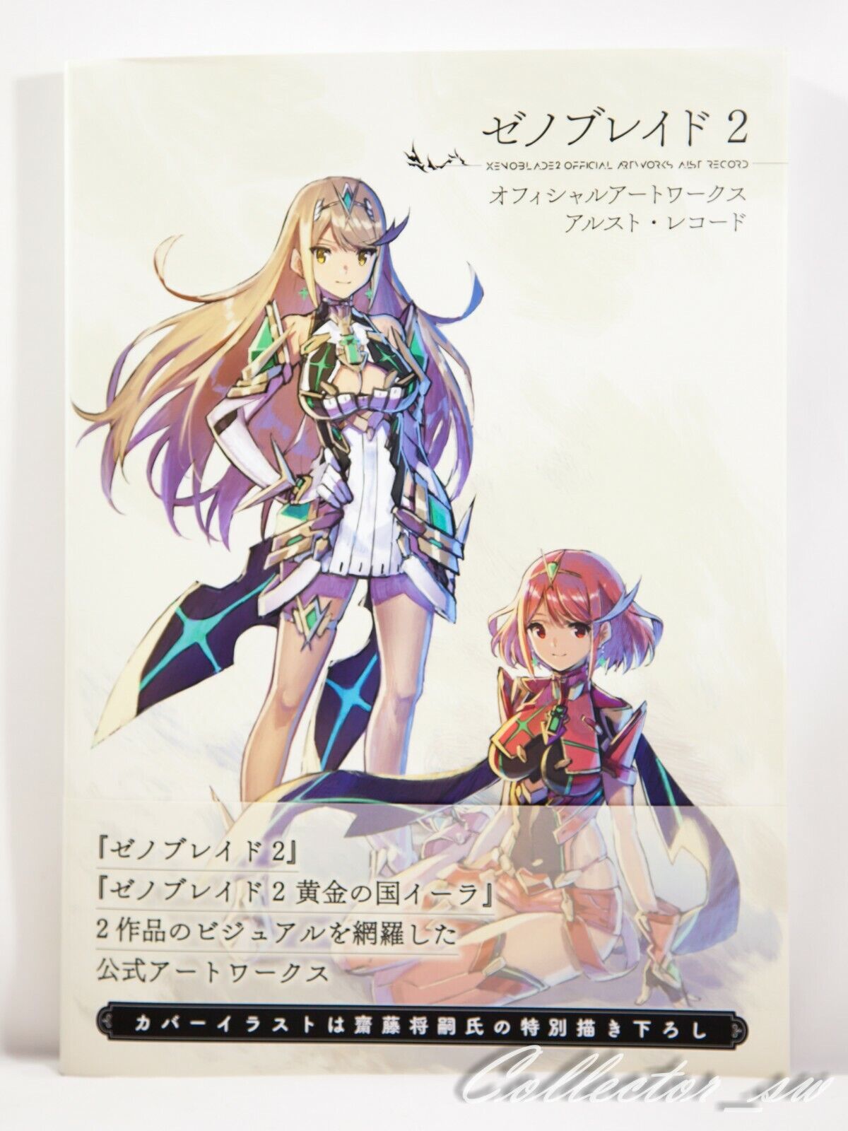 Xenoblade 2 Official Artworks Alest Record (FedEx/DHL)