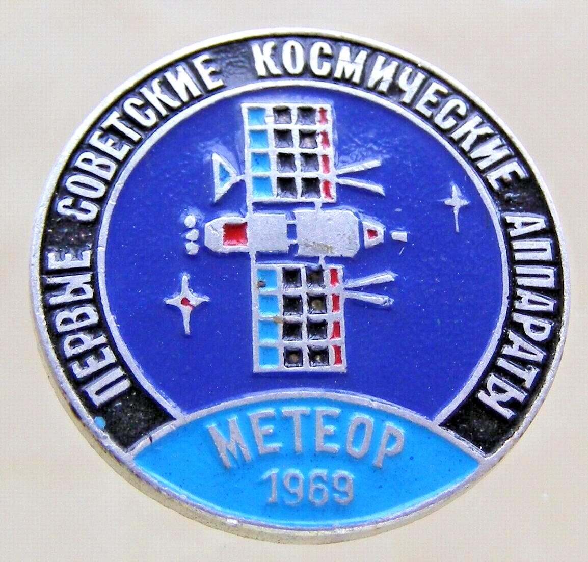 Space Pin Sputnik Meteor Satellite Vintage Soviet era USSR Badge pinback