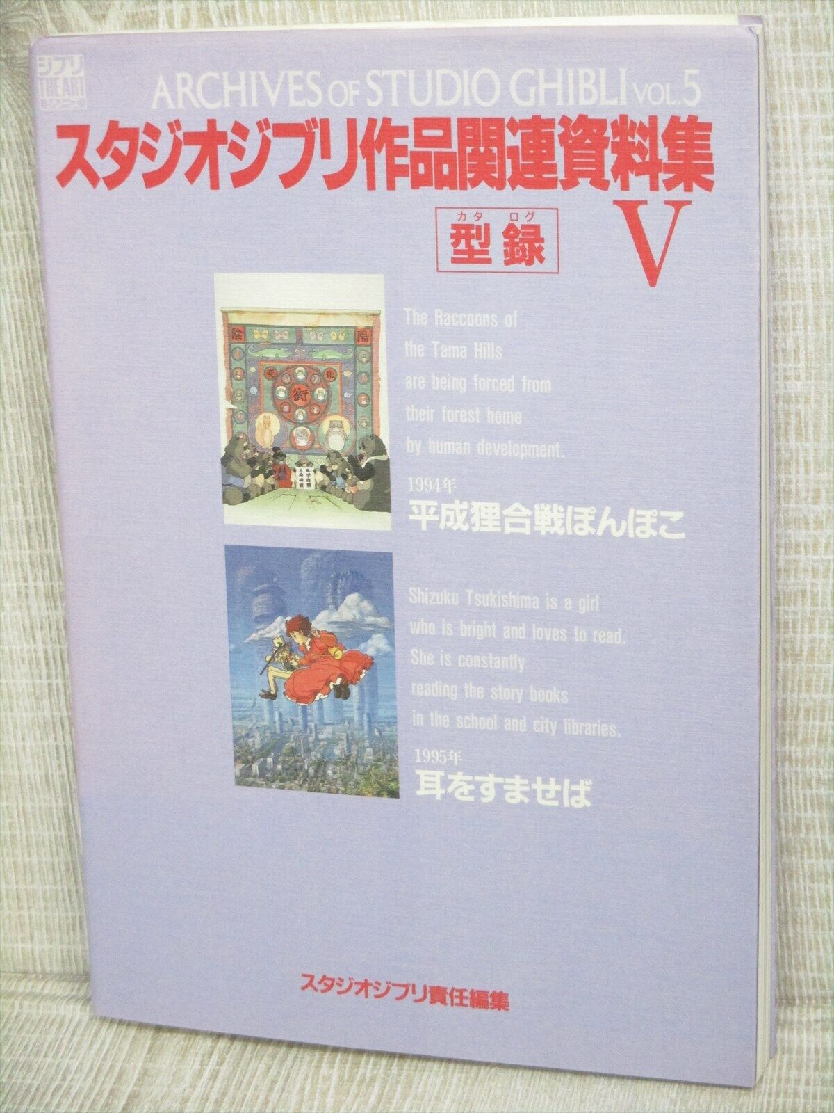 ARCHIVES OF STUDIO GHIBLI V 5 Art Fan Book WHISPER OF THE HEART 1997 Japan TK09*