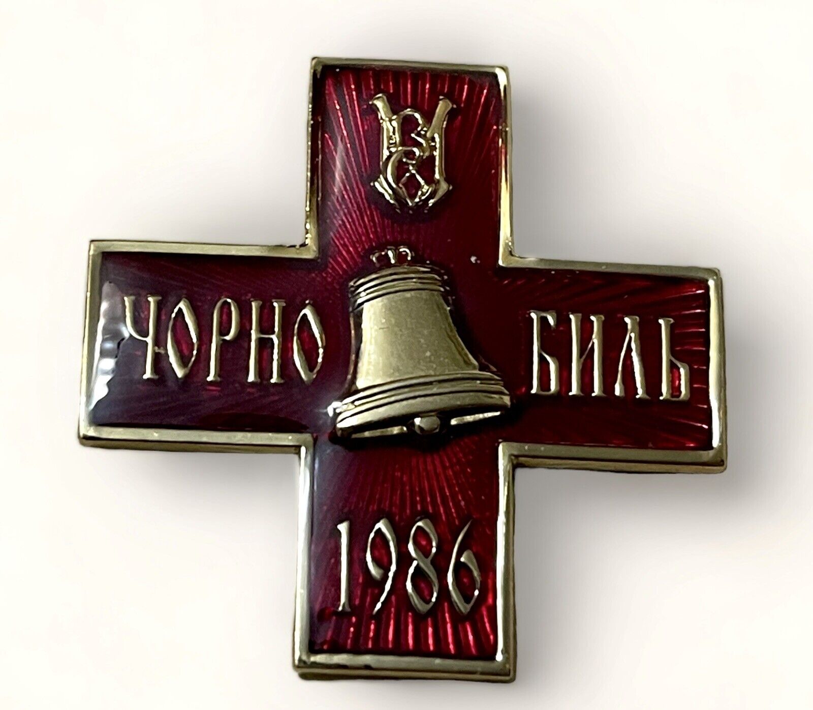 Chernobyl Cross Rare Firefighters Award Badge Pin UKRAINE 2000’s