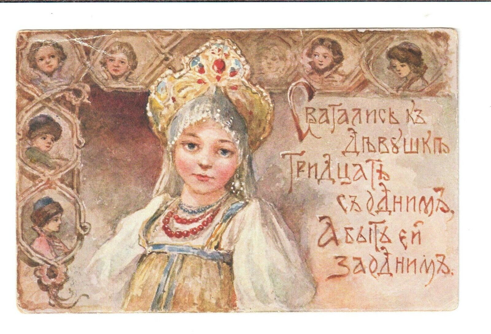 248/ Elizabeth Boehm BEM Tsarist Russia Vintage postcard 1910s Rare Russian 