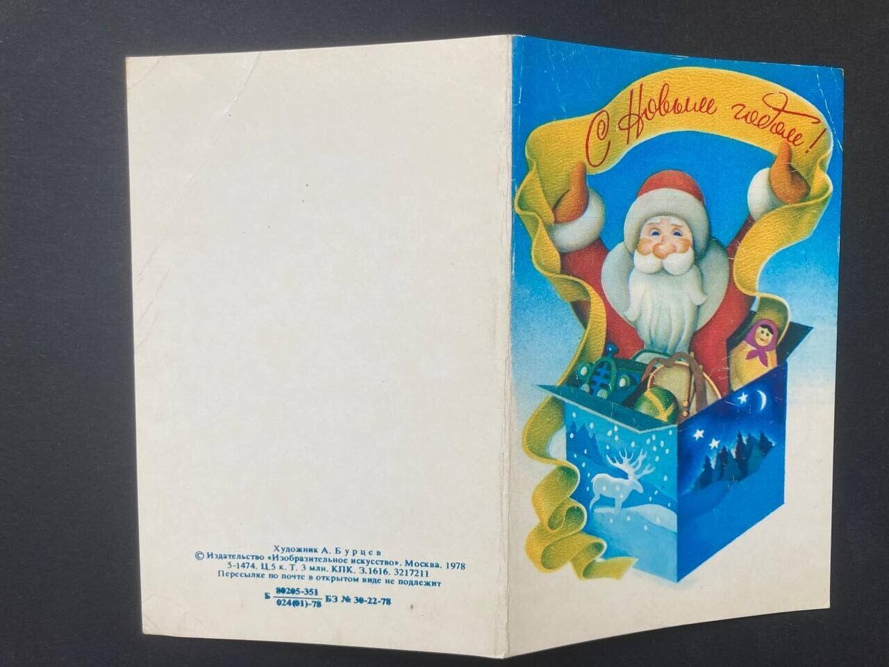 Christmas Card Santa Claus Gift Box Toys Matryoshka Russian Vintage New Year