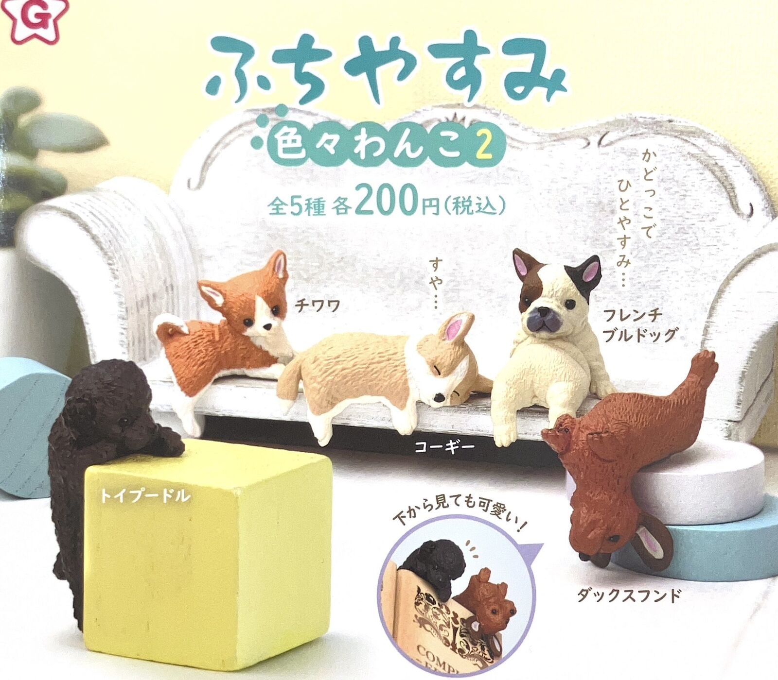 Fuchiyasumi Various Dogs 2 All 5 Types (Gacha Gasha Complete) Capsule Japan 513Y