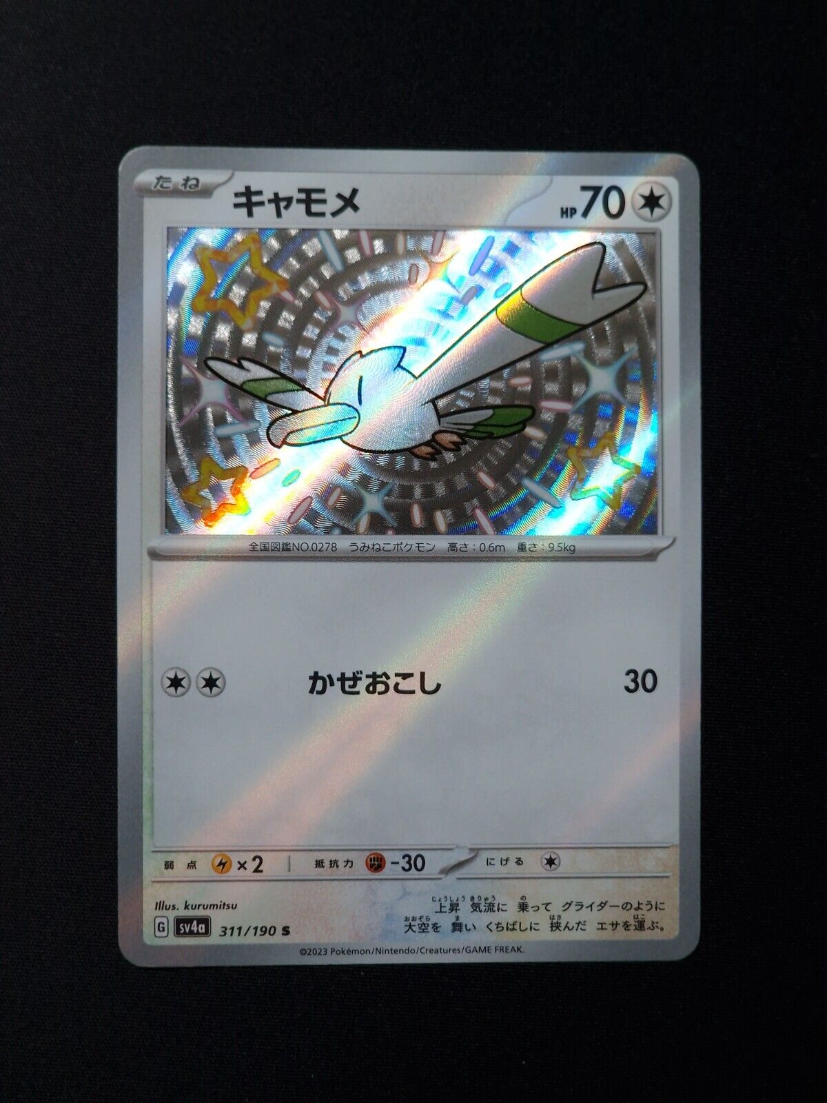 Wingull Japanese Holo Shiny Pokemon TCG Card Shiny Treasures 311/190 NEAR MINT