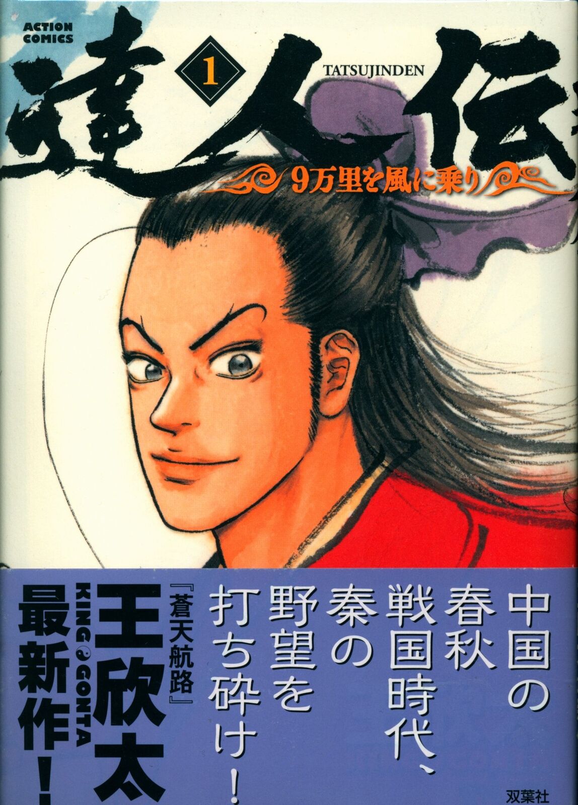 Japanese Manga Futabasha Action Comics Kinta Wang Master\'s Den ~Ride the Win...