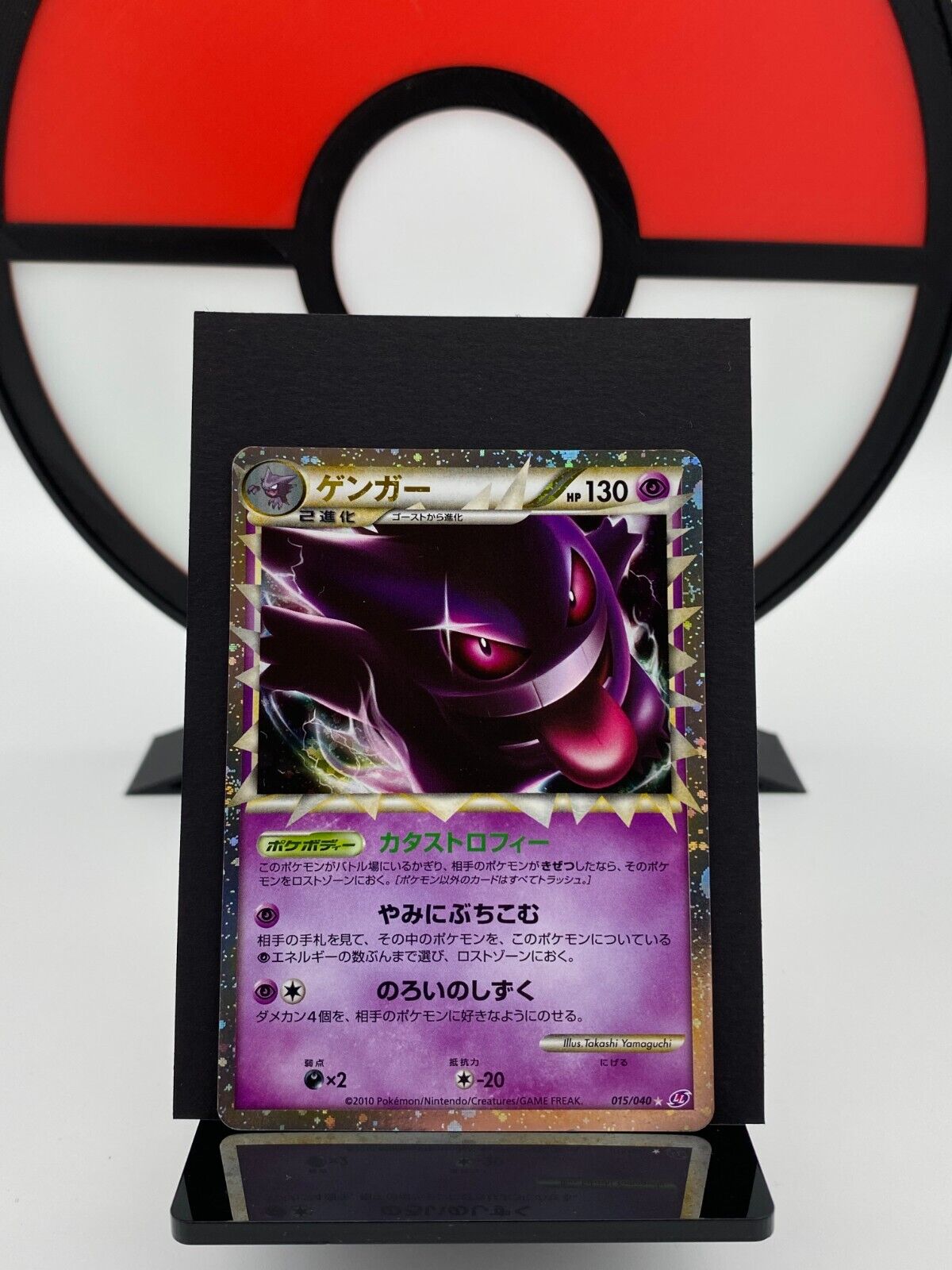 Gengar Prime 015/040 LL Lost Link Holo Unl 2010 Pokemon Card | Japanese | LP+