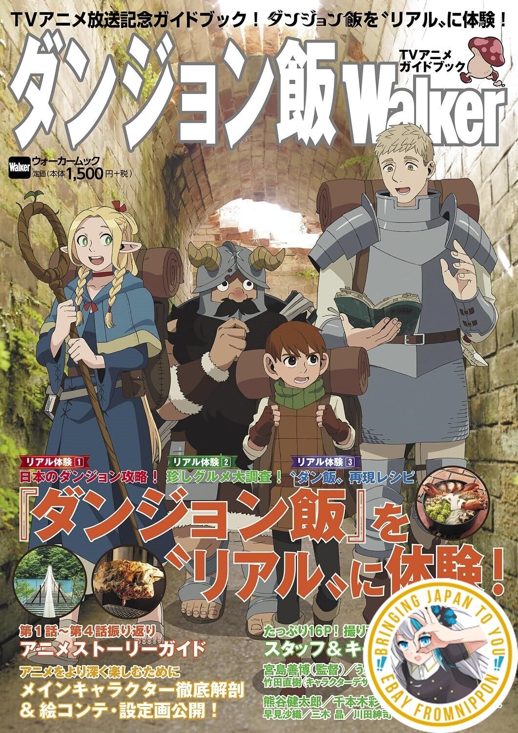 Delicious in Dungeon Dungeon Meshi Walker: Official TV Anime Guidebook