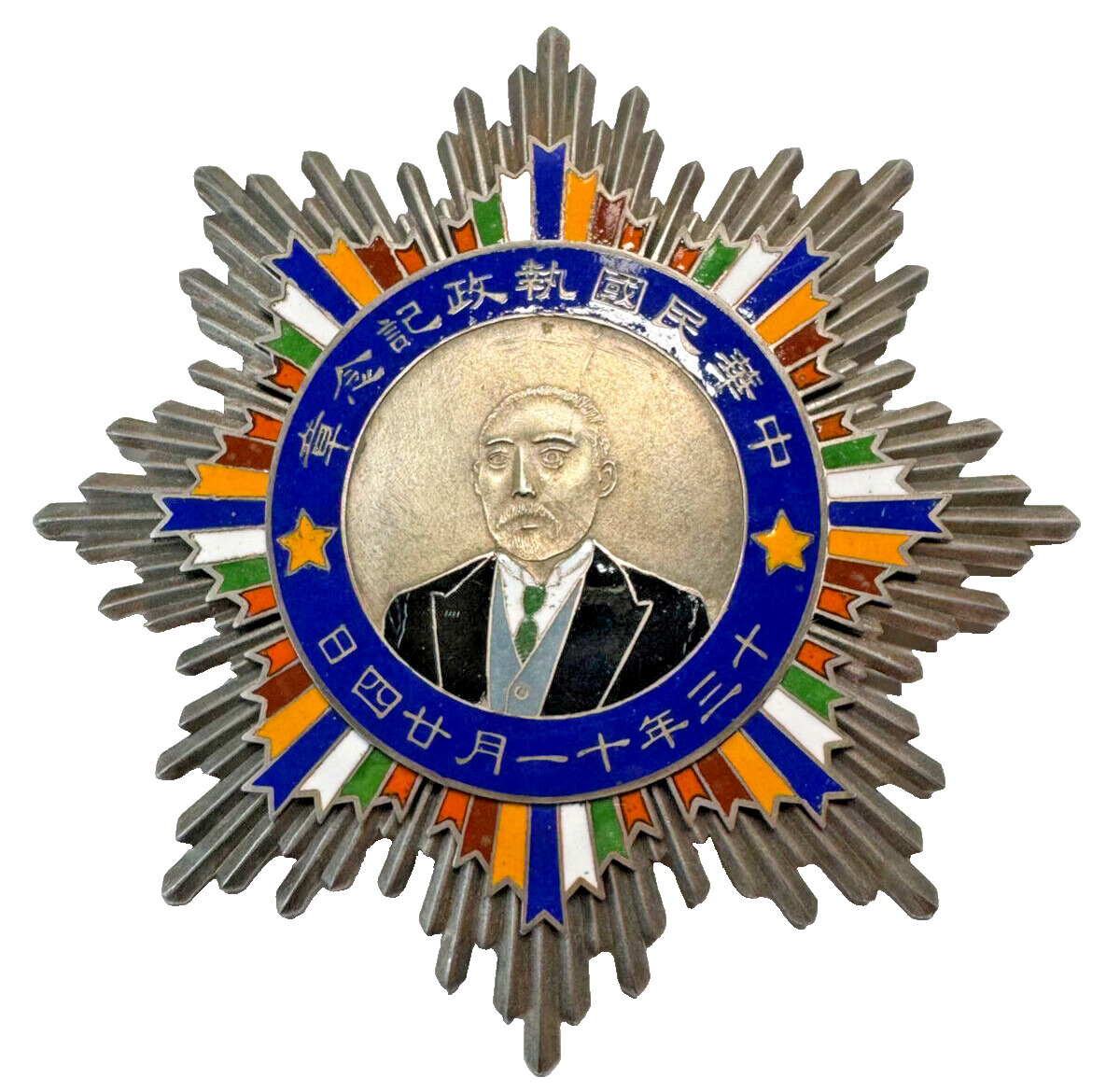The Republic of China Presidential Commemorative Medal for President Duan Qirui