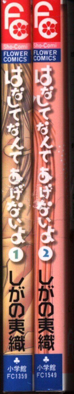 Japanese Manga Shogakukan Flower Comics Sho-Comi Iori Shigano I won't give y...