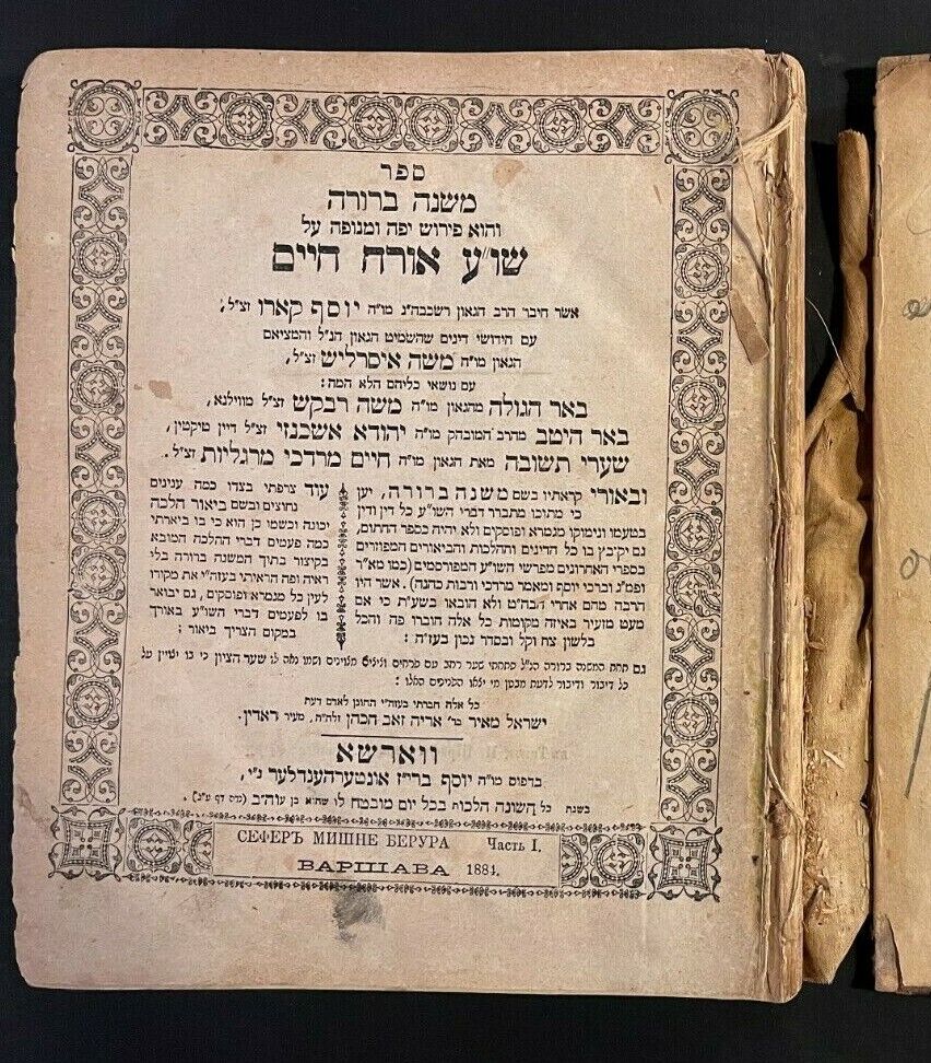 RARE 1884 JEWISH LAW RABBI KAGAN WARSAW POLAND JUDAICA RUSSIAN JEWISH PUBLISHER