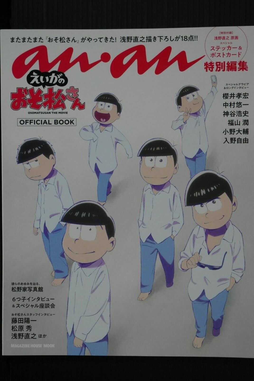 JAPAN Mr. Osomatsu / Osomatsu-san The Movie Official Book