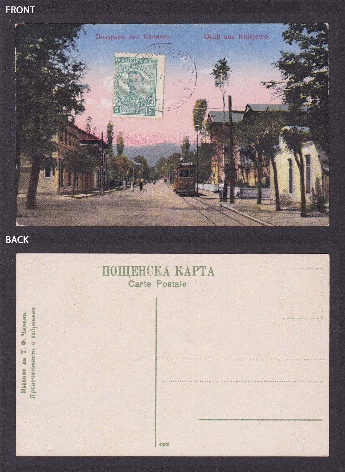 BULGARIA, Postcard, Knyazhevo, Greetings from Knyazhevo