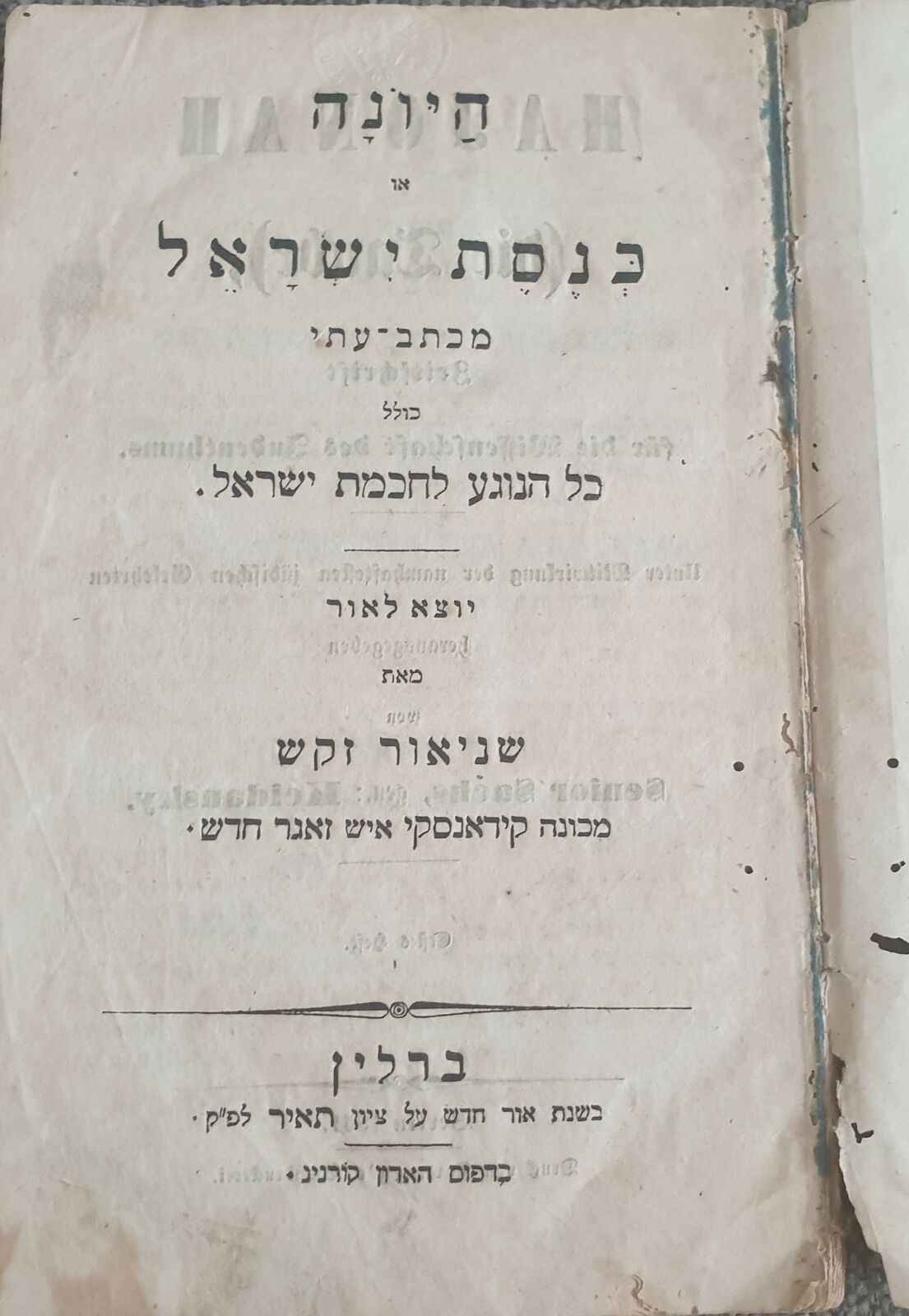 1851 Berlin Haskalah Periodical HaJonah Hebrew Manuscript Study Astronomy WOW