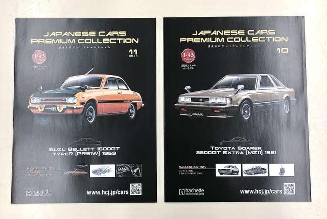 Hachette Collections Japan National Edition 10 11 Domestic Famous Cars Mini Car