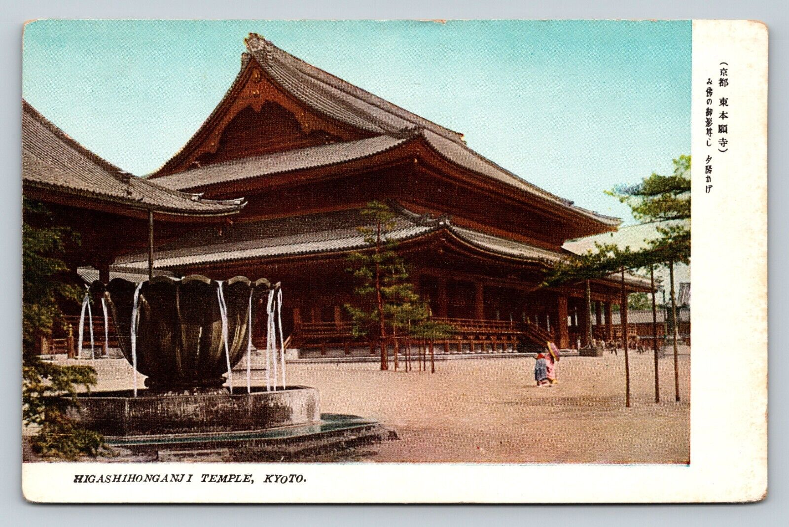 Higashihonganji Temple Kyoto Japan VINTAGE Postcard