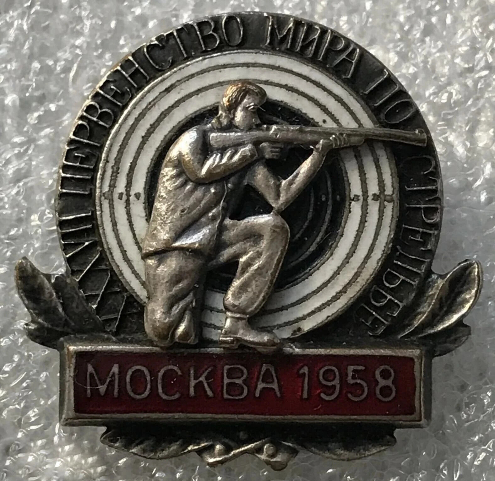 VINTAGE SOVIET PIN BADGE 37TH WORLD SHOOTING CHAMPIONSHIP MOSCOW 1958 USSR RARE