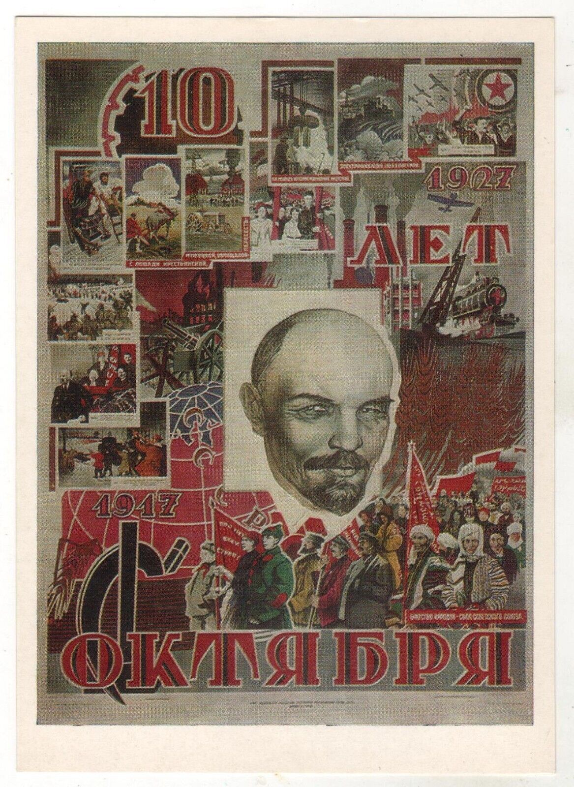 1981 LENIN 10 years of October Revolution ART OLD Soviet Russia Postcard