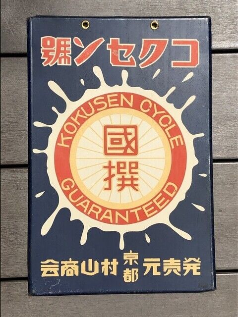 Vintage Enamel Signboard Coxen Bicyle Japanese Showa Retro Old Ad sign #1088