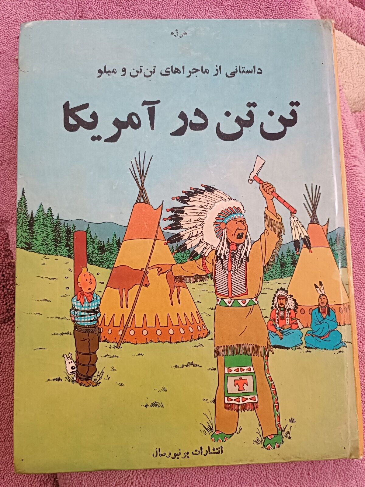 tintin in America , Farsi edition, Universal publication , Tintin en Amérique