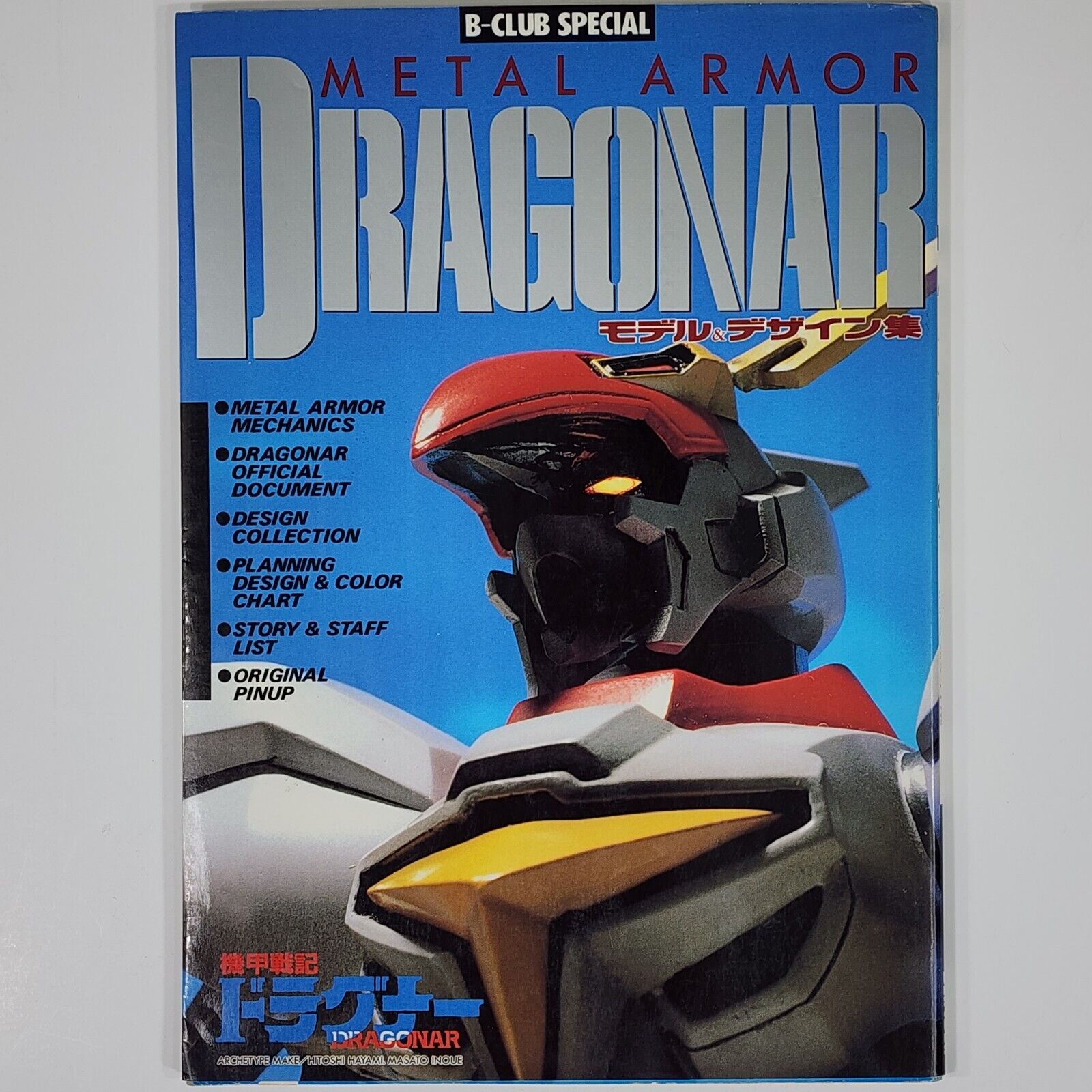Dragonar Metal Armor Bandai Japan Book B Club Special With Poster