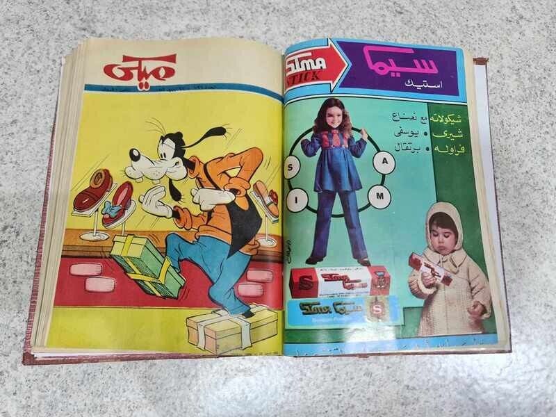 1982 Arabic Album Colored Comics Magazine Mickey Disney مجلد ميكي  كومكس