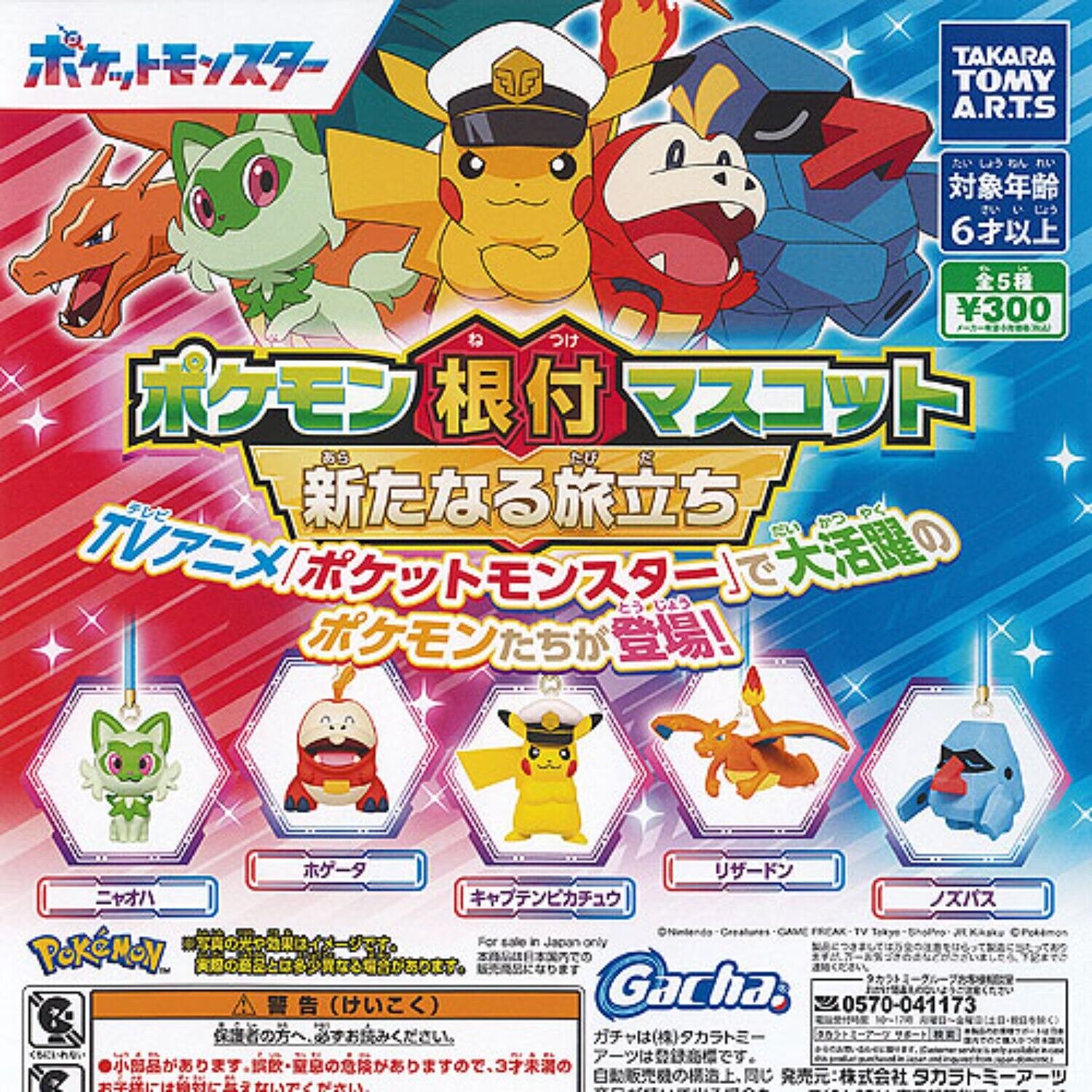 Pokemon Netsuke Mascot new journey Capsule Toy 5 Types Full Comp Set Gacha New