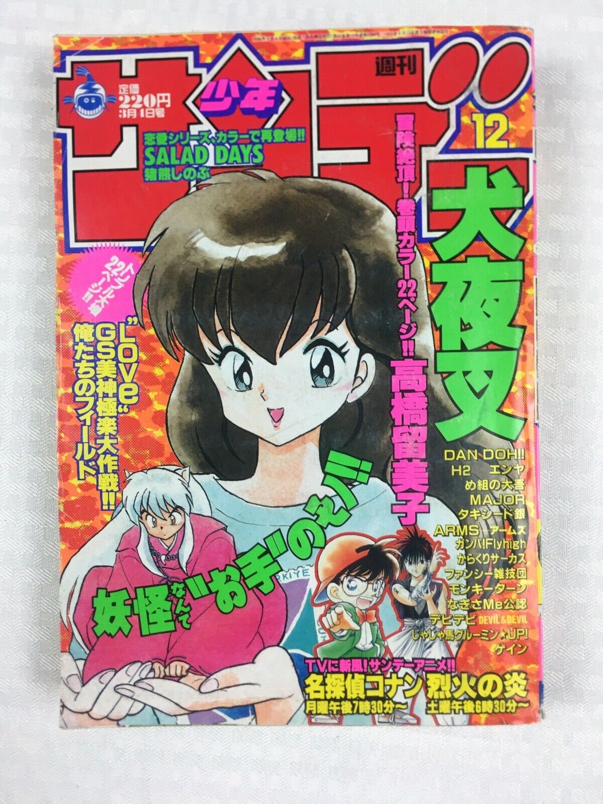 Weekly Sho Sunday 1998 #12 Inuyasha Cover Issue