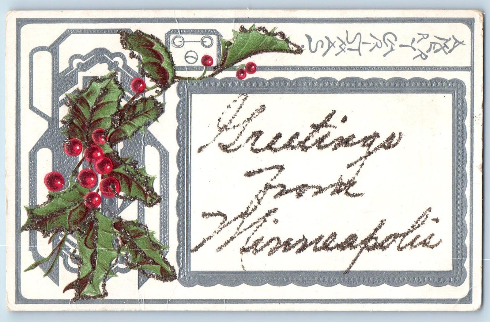 Minneapolis Minnesota Postcard Greetings For Christmas Embossed Scene c1920s