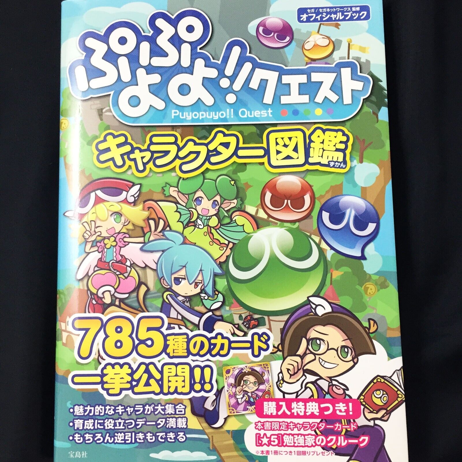 Puyo Puyo Quest Character Encyclopedia | JAPAN Game