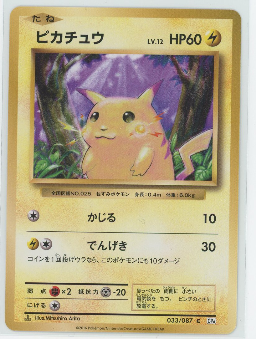 Japanese Pokémon TCG - Pikachu - 033/087 - 1st Edition CP6 20th Anniversary