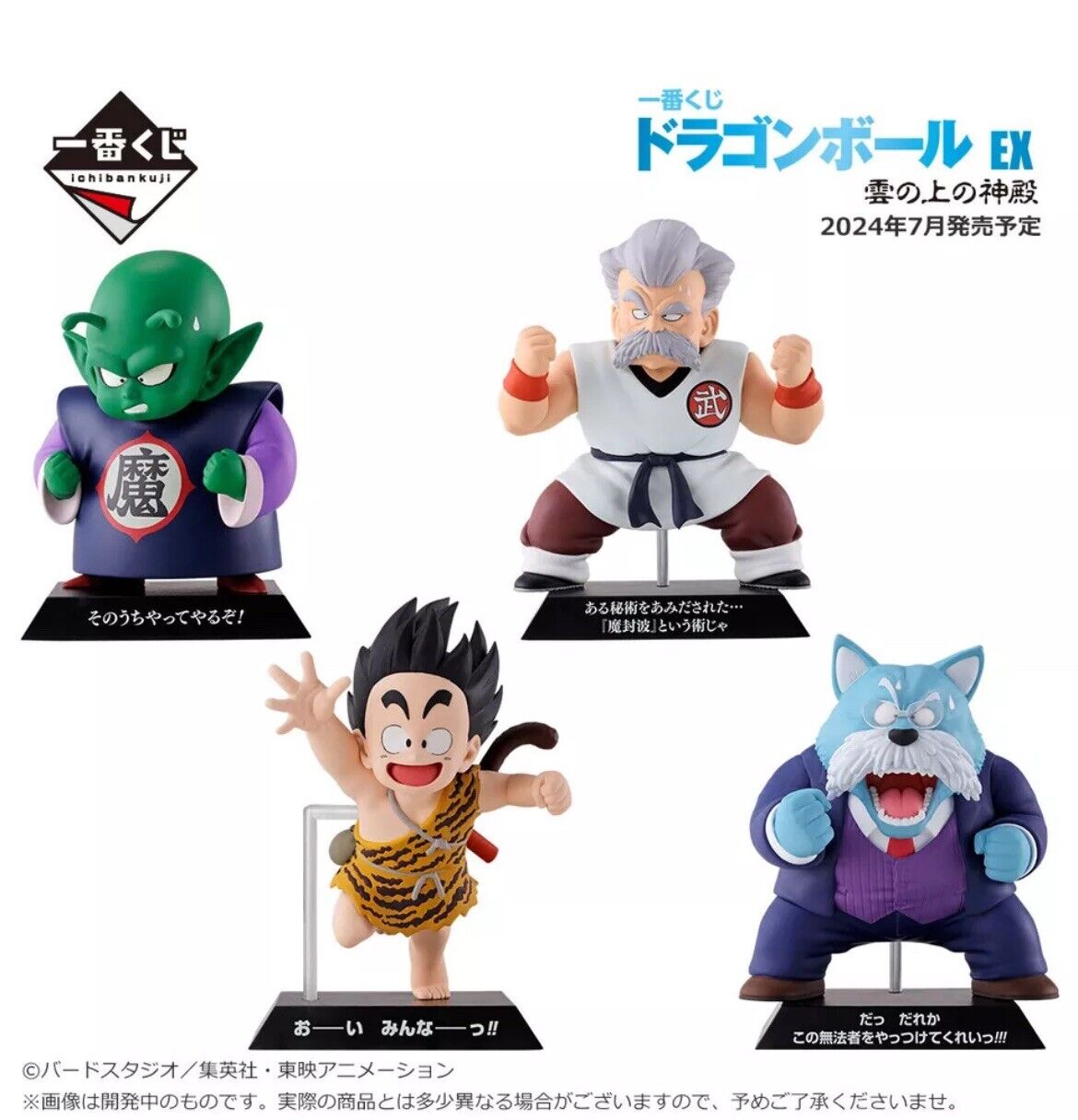 Ichibankuji Dragon Ball Ex Temple Above The Clouds F Prize Stand Collection