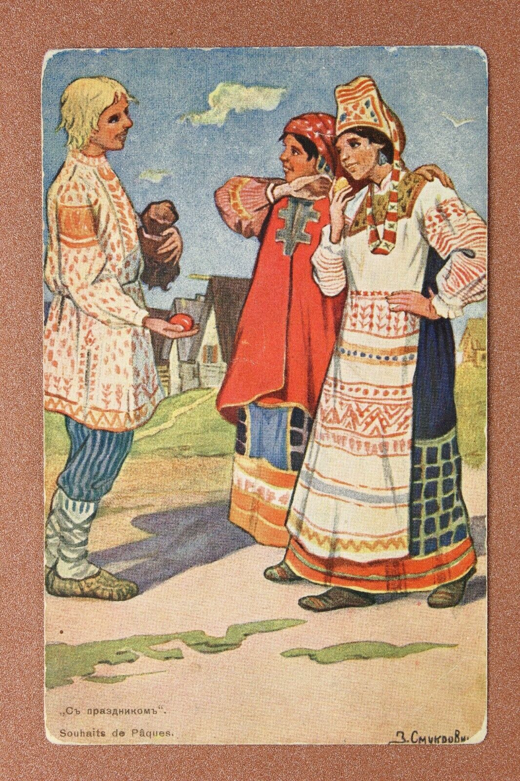 SMUKROVICH. Rural Guy gift Red EGG Girls. Tsarist Russia EASTER postcard 1909s🐇