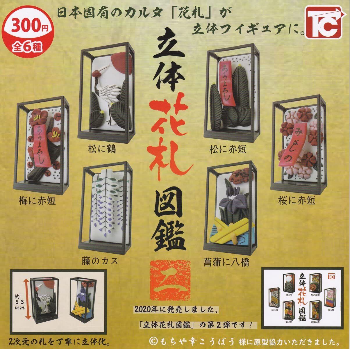 3D Hanafuda Illustrated Book 2 [6 Types Set (Full Complete)] Gacha Gacha  No.45