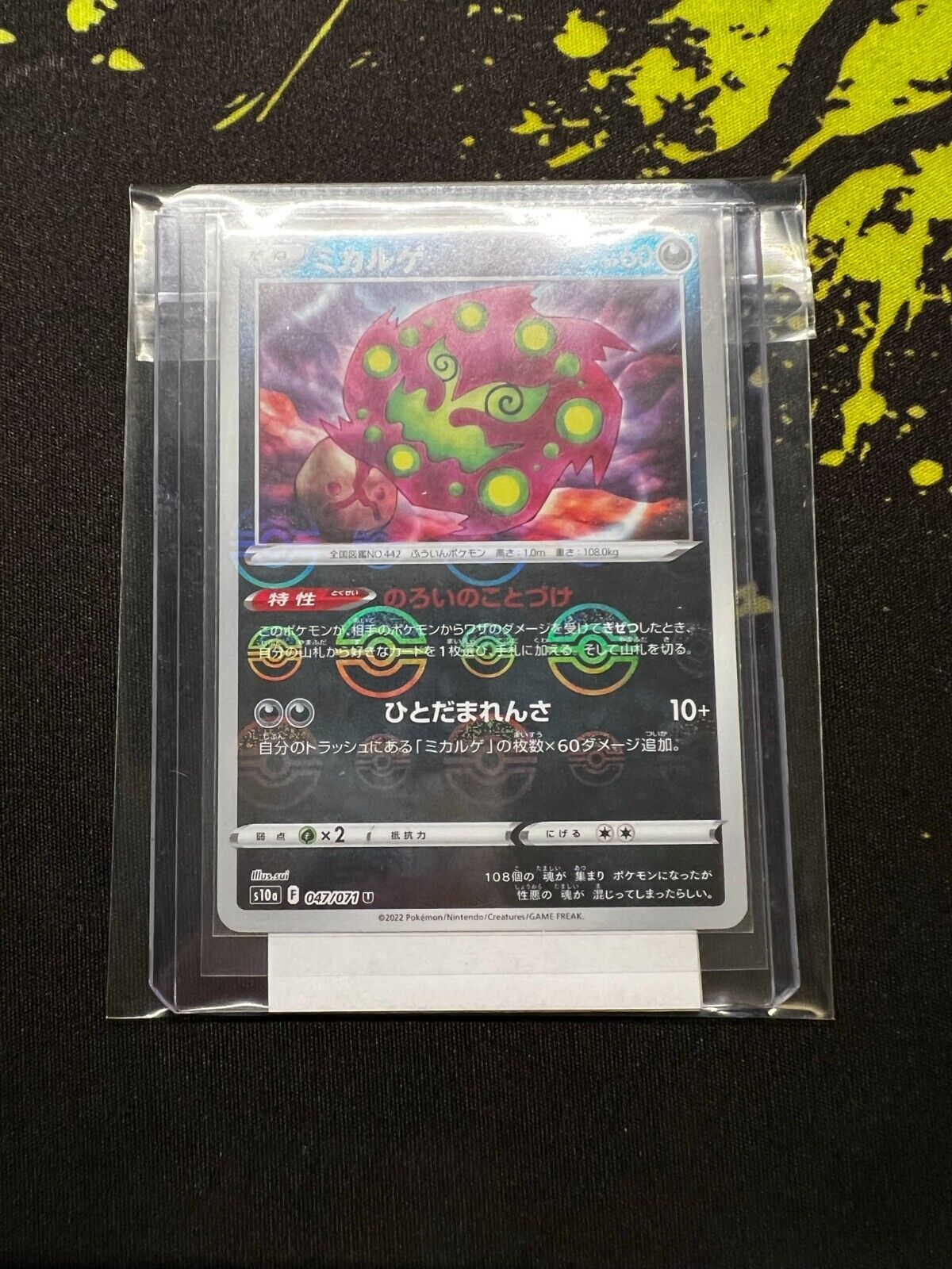 Spiritomb U Pokemon Card 047/071 S10A Dark Phantasma (Reverse Holo)