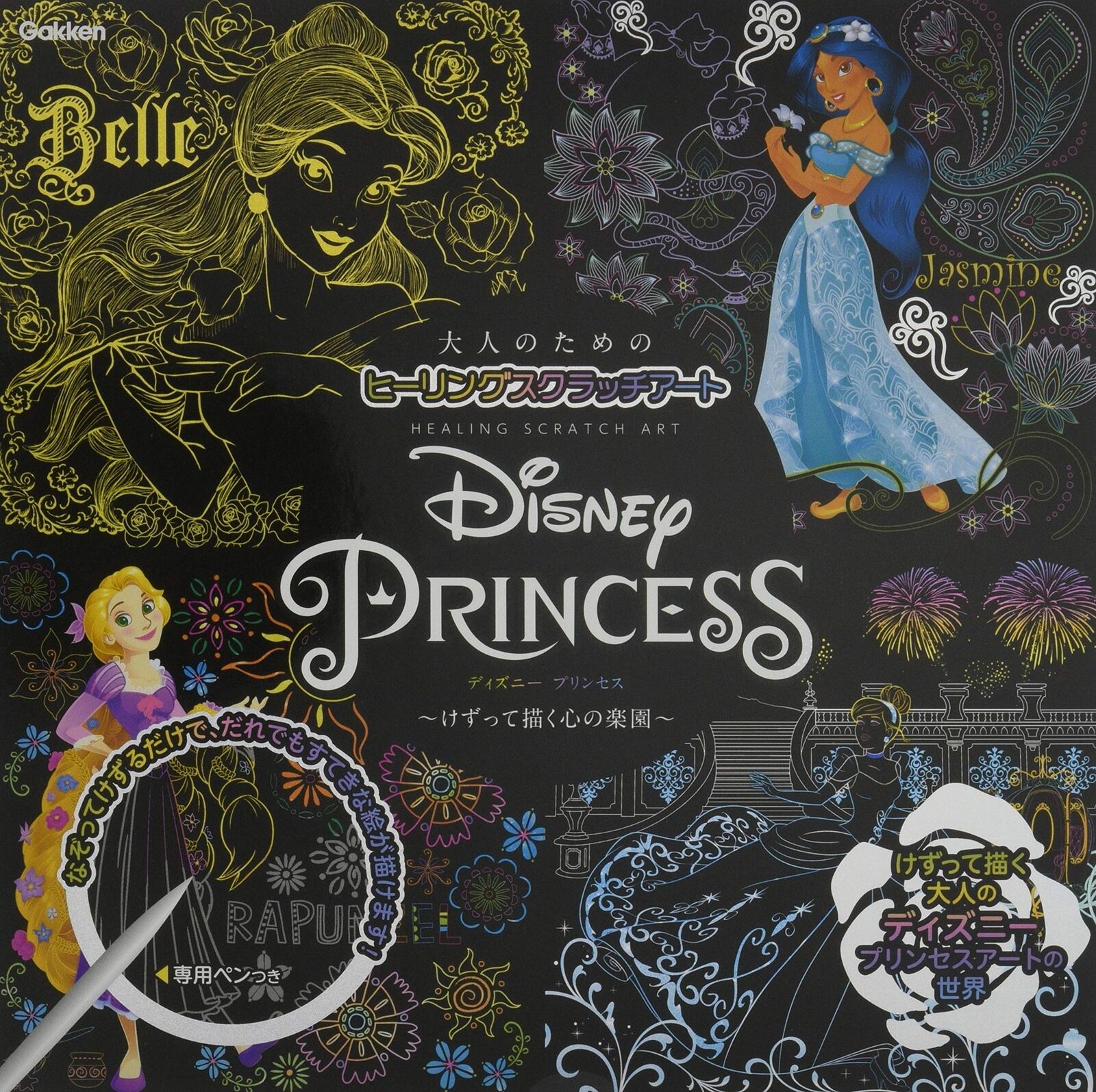 Healing Scratch Art Book Disney Princess Gakken Rapunzel Ariel Jasmine Japan