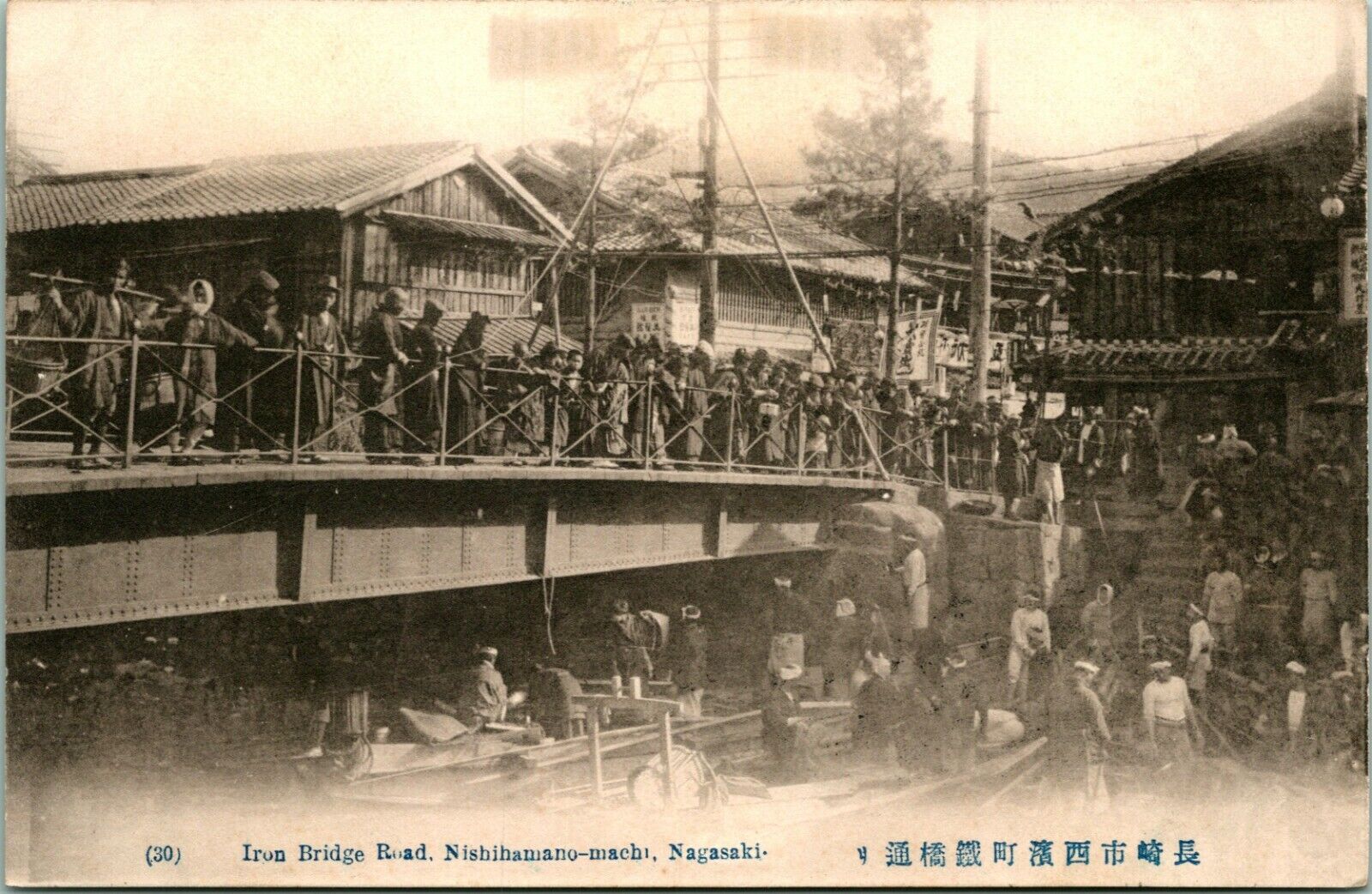 Vtg Postcard 1910s Japan Nagasaki Iron Bridge Road Nishihamano-Machu Unused