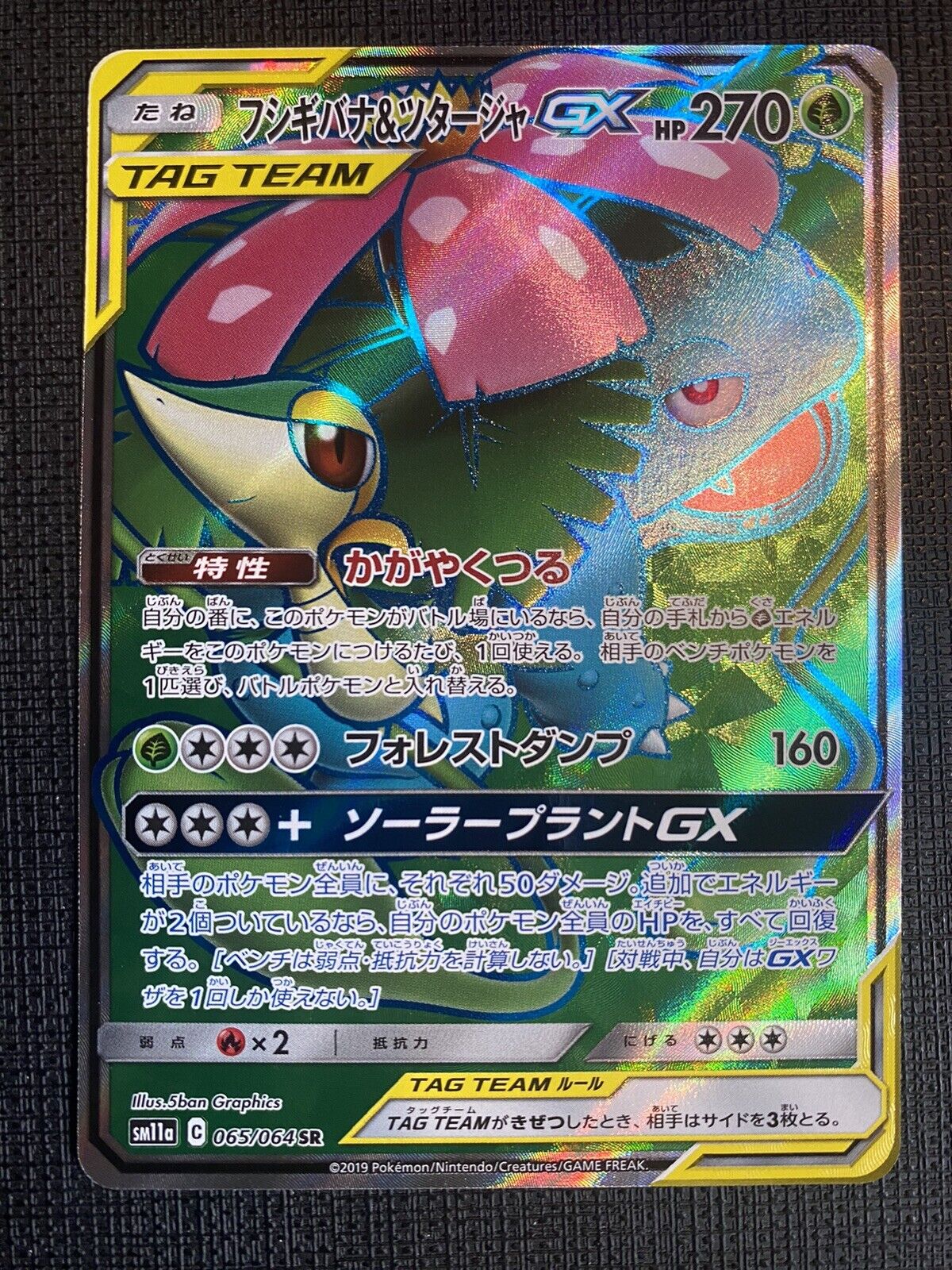 Venusaur & Snivy GX 065/064 SR Japanese Pokemon Card SM11a REMIX BOUT