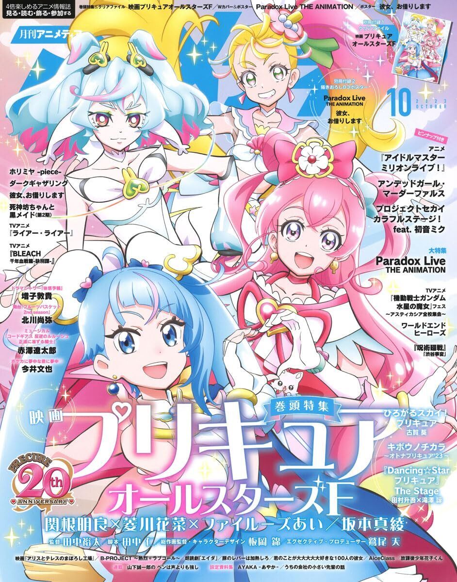Gakken Animedia October 2023 Issue Magazine Precure Multicolor