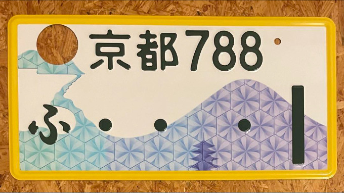 JDM Genuine Japanese License Plate design KYOTO•••1 very rare