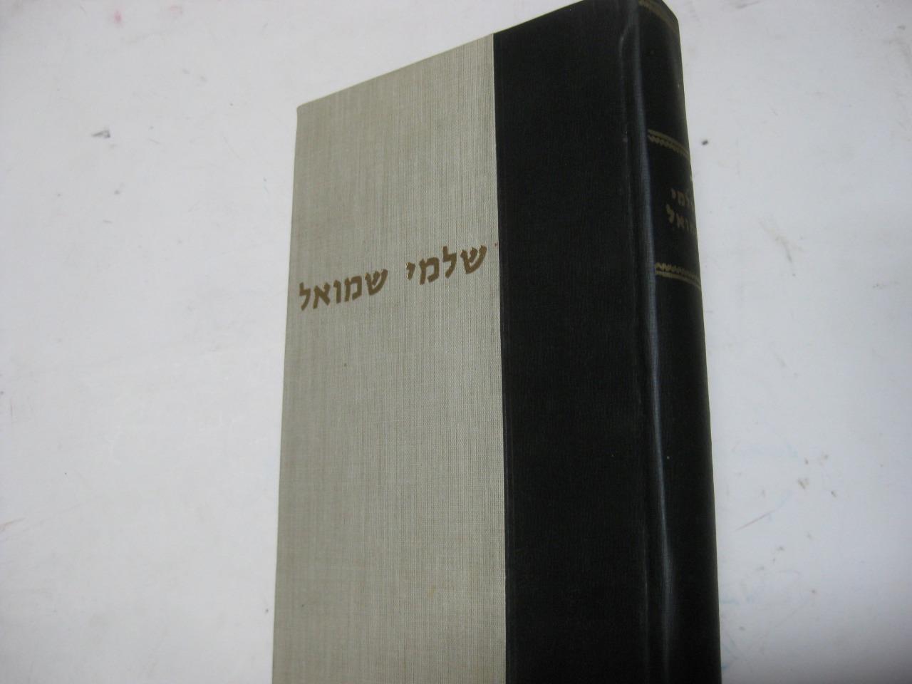 SIGNED Shalme Shmuel by Rabbi Samuel YALOW of SYRACUSE NY RESPONSA & CHIDDUSHIM