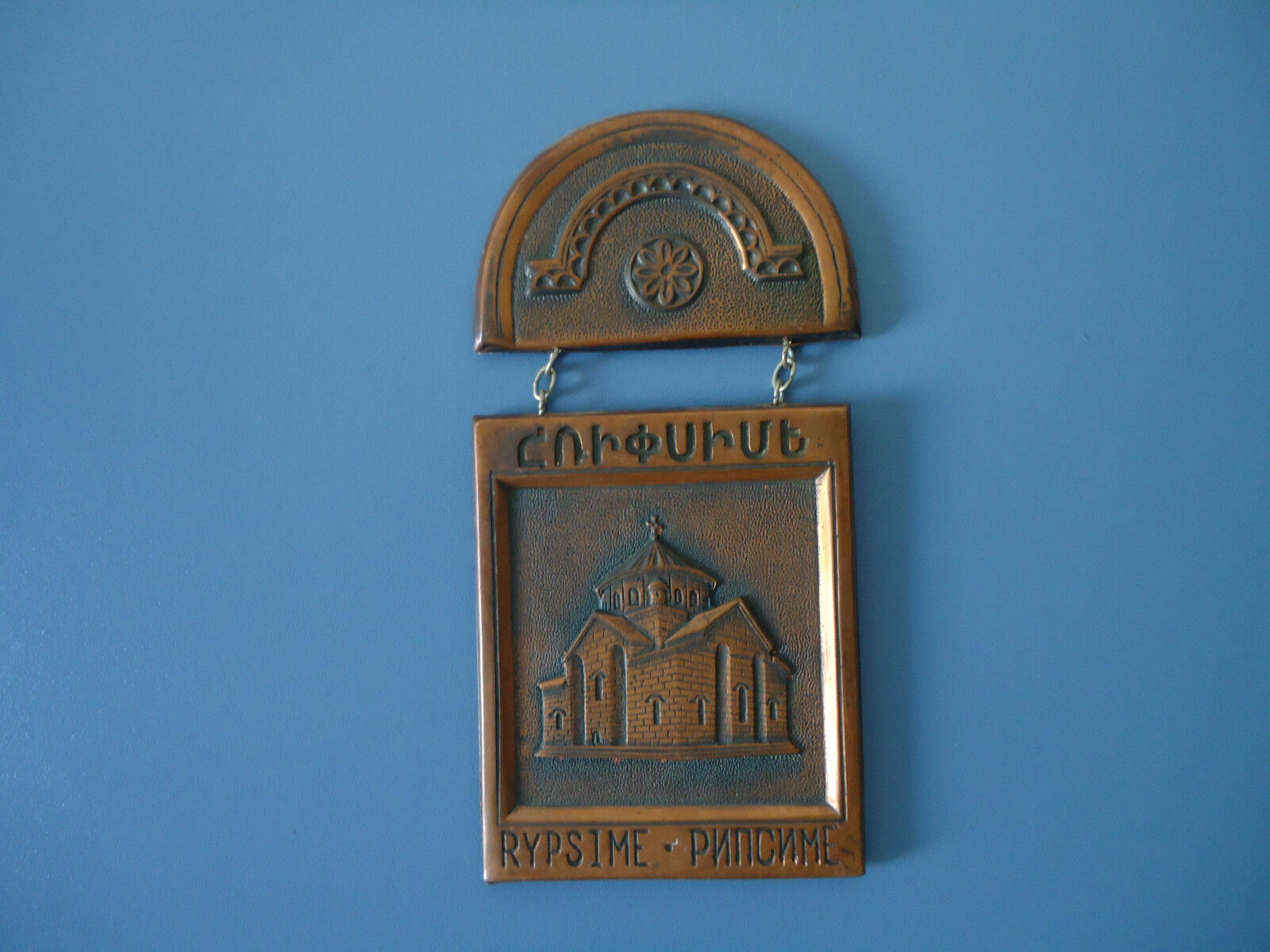 RARE Vintage Armenian copper souvenir RYPSIME
