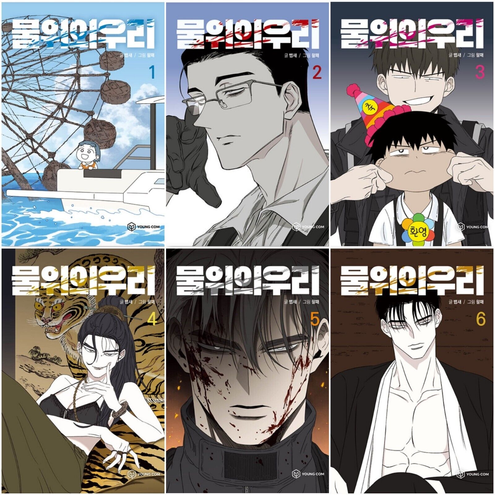 Cage on the Water Vol 1~6 Set Korean Webtoon Book Manhwa Comics Manga