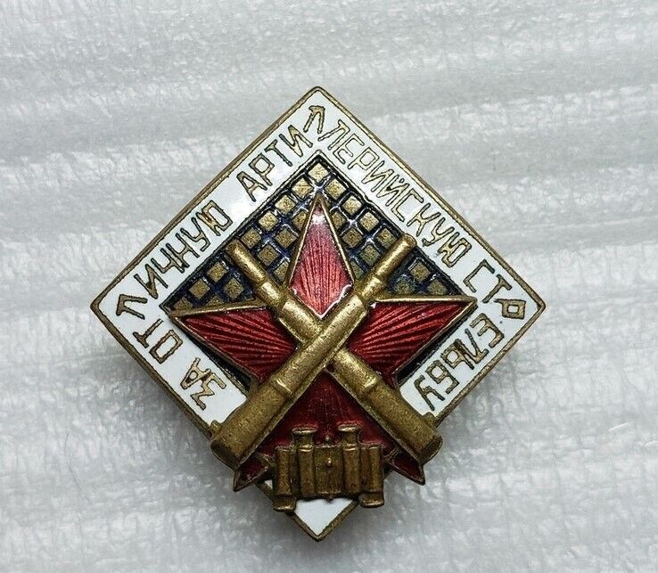 Badge For Excellent Artillery Firing USSR ORIGINAL