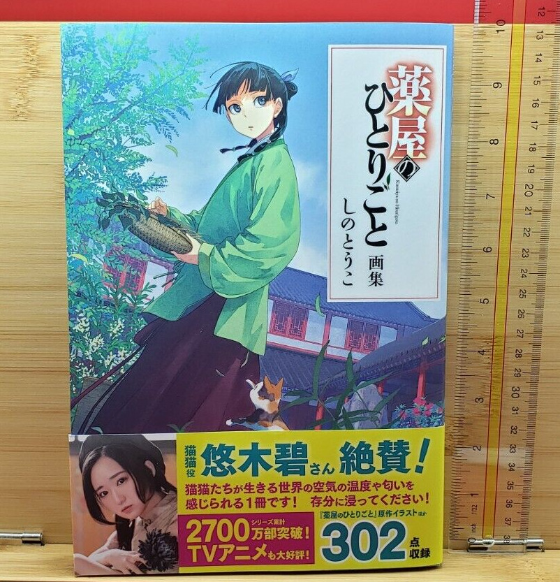 The Apothecary Diaries Illustrations Art Book Anime Manga Kusuriya no Hitorigoto