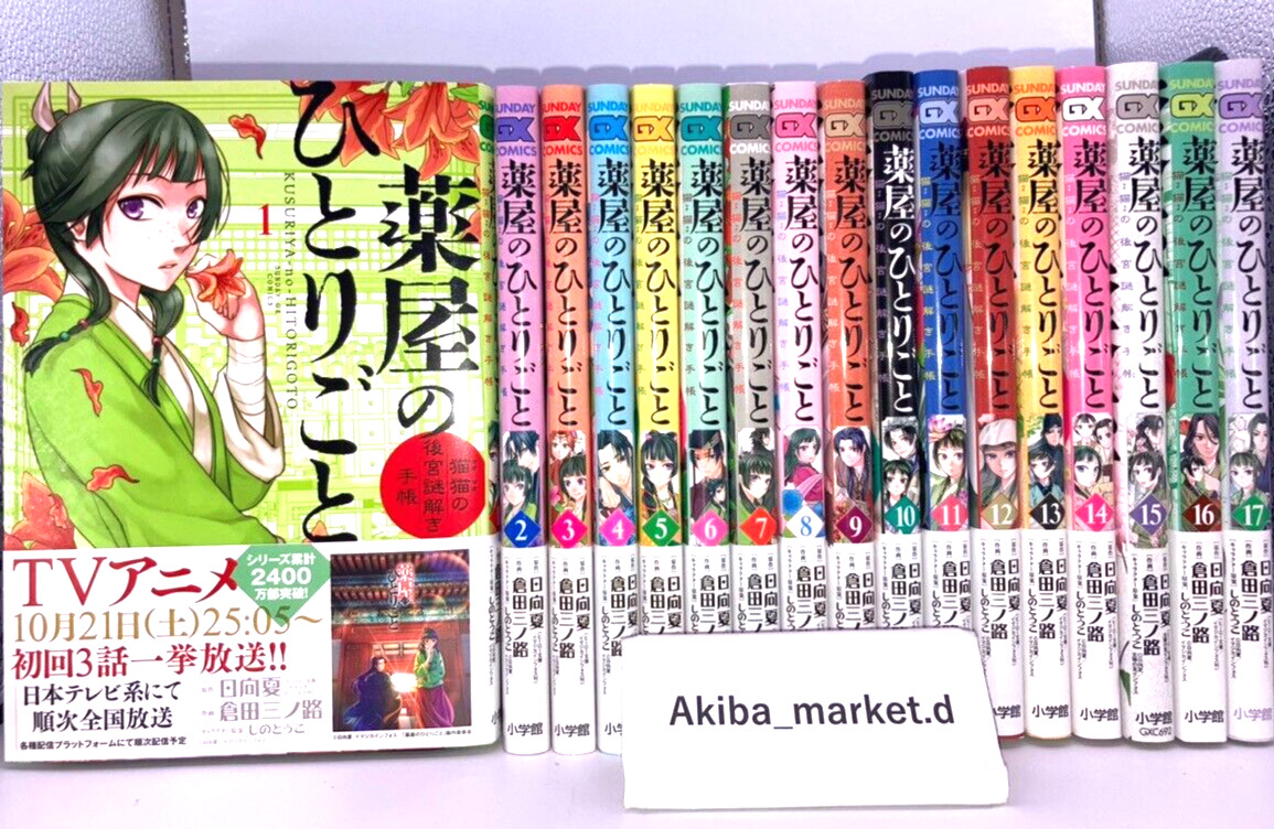 Kusuriya no hitorigoto The Apothecary Diaries Vol.1-18 Japanese Manga Comics