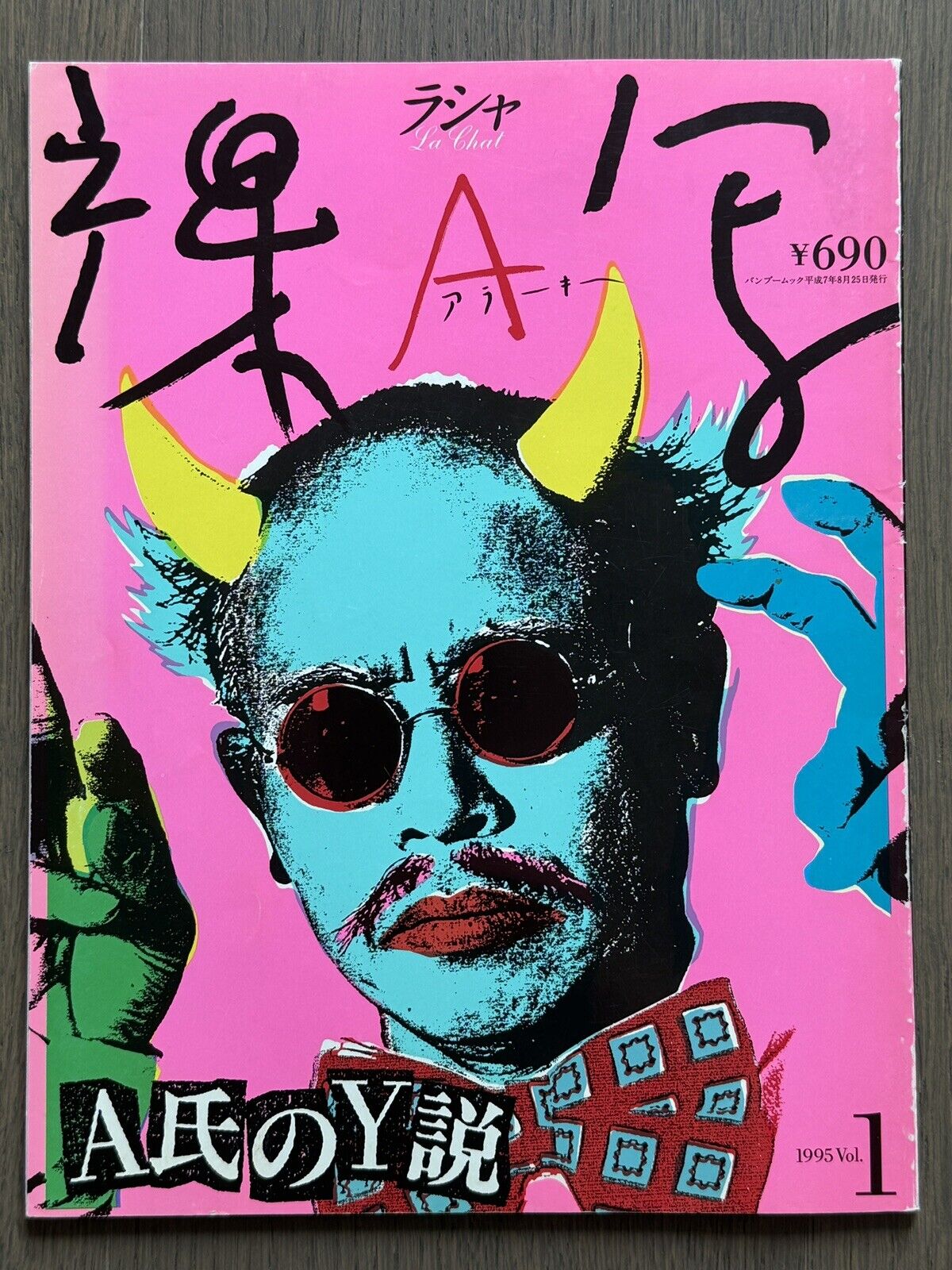 🎈Super RARE A - Photograph Nobuyoshi Araki, 1995, Vintage Magazine, Japan