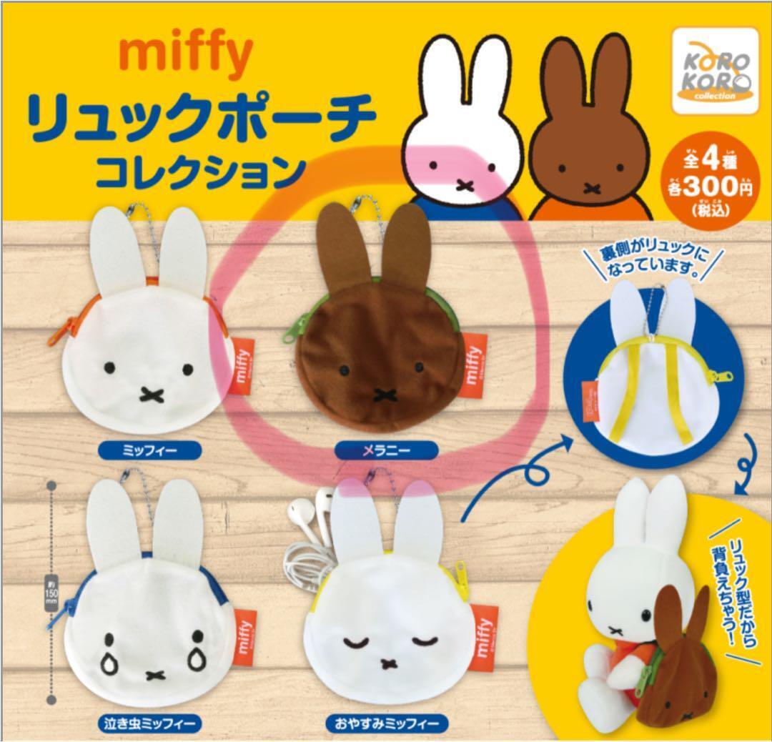 Miffy Backpack Pouch Collection Melanie